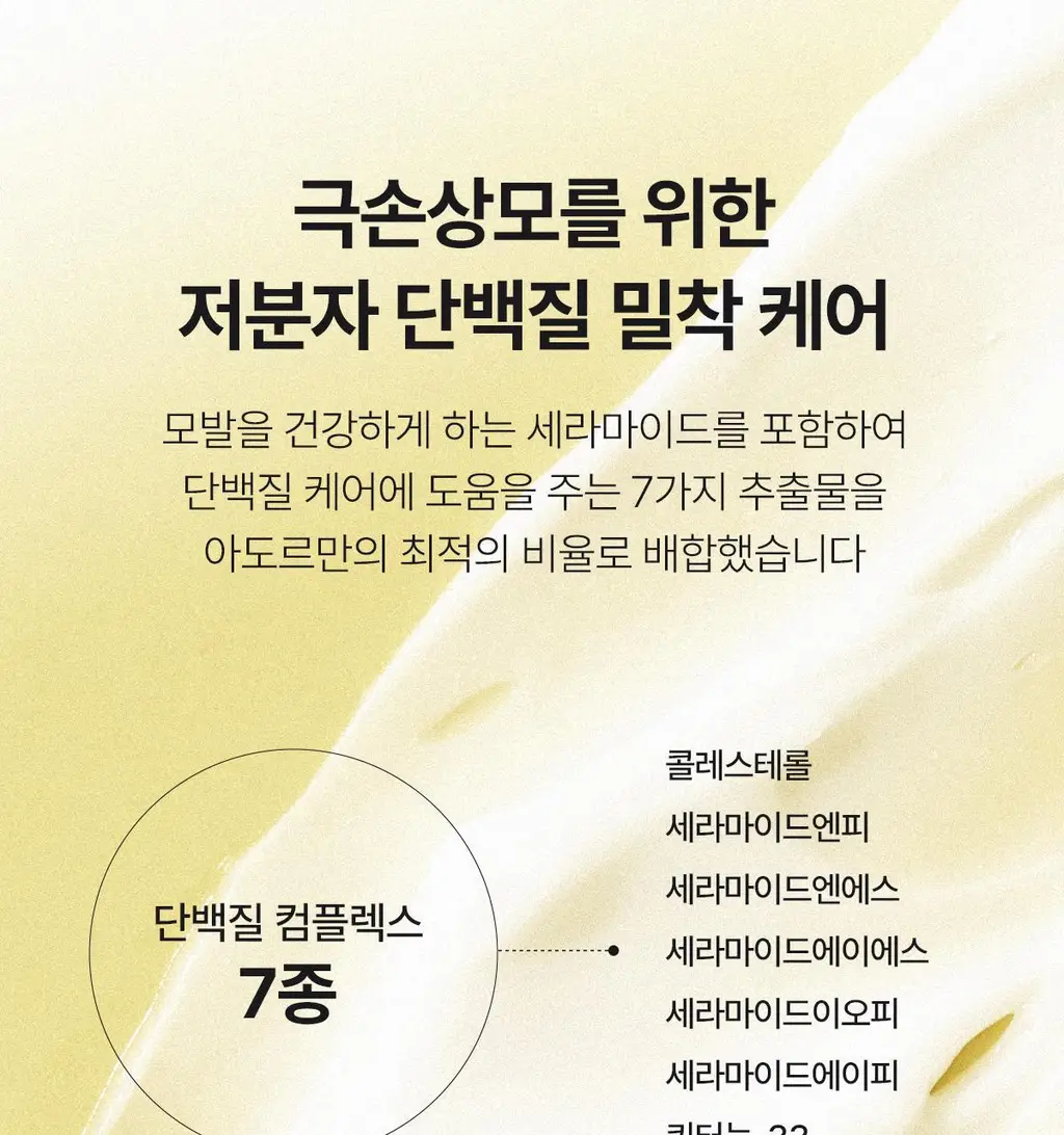[올영단독] 아도르 퍼퓸 헤어 트리트먼트 380ml 3종 (기획/단품) 상세페이지 26